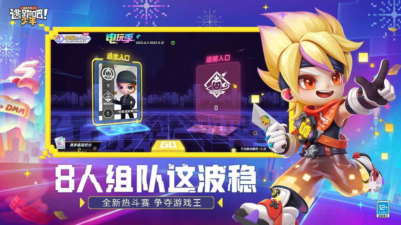逃跑吧少年4399版