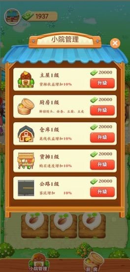 爷爷的小农院(正版