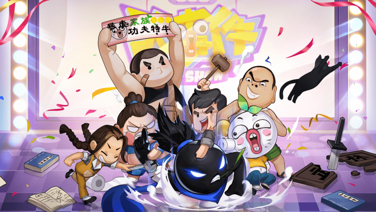 我功夫特牛(正版