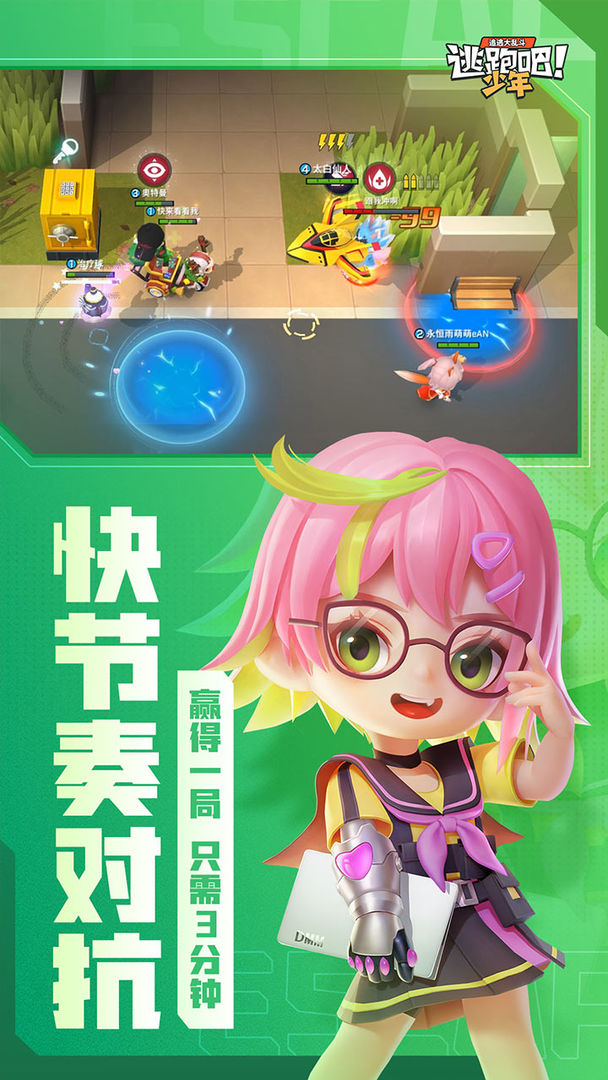 逃跑吧少年MOD修改菜单