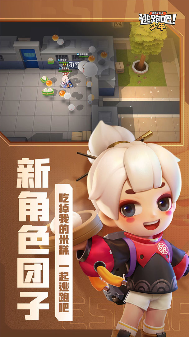 逃跑吧少年MOD修改菜单