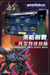 机甲大作战免广告版