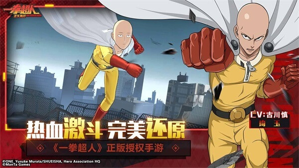 一拳超人正义执行百度版