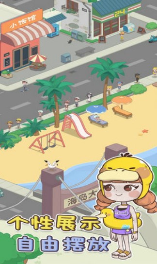 海岛村免费版