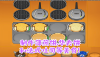 老爹的甜品屋游戏图1