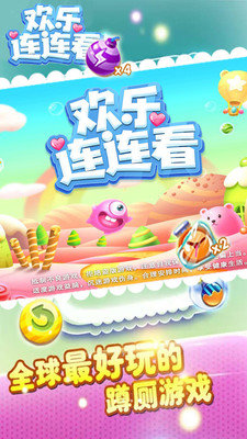 欢乐连连看图1