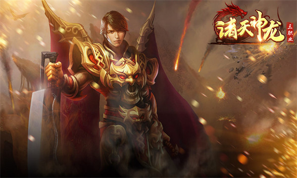 诸天神龙图1