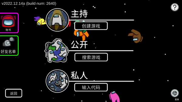 amongus多职业模组图2