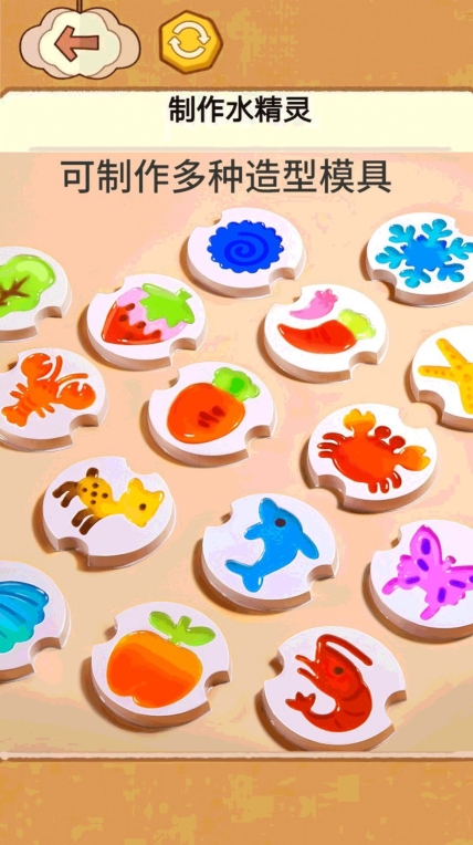 水精灵制作玩具游戏图3