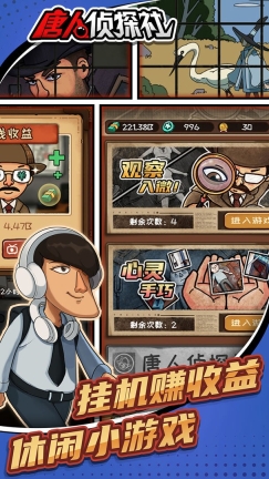 唐人侦探社图3