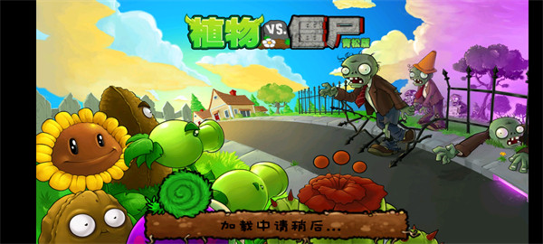 植物大战僵尸青松版图2