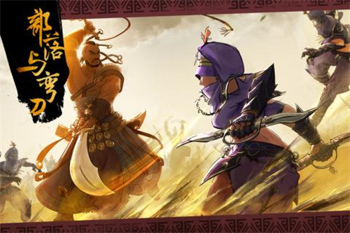 部落与弯刀图1