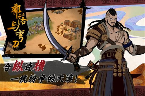 部落与弯刀图2