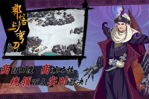 部落与弯刀图3