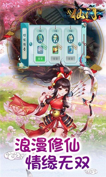 仙门