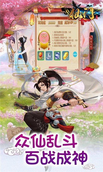 仙门