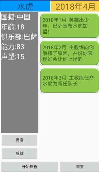 绿茵人生游戏