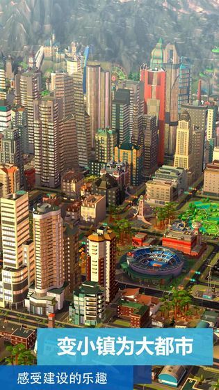 模拟城市我是市长旧版