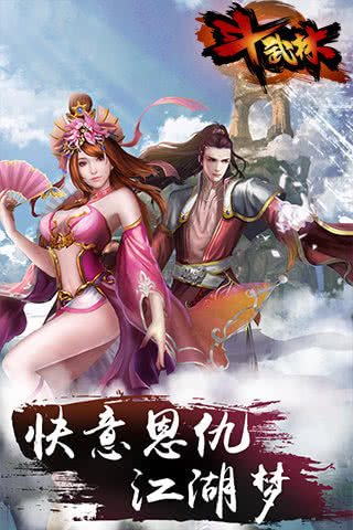 斗武