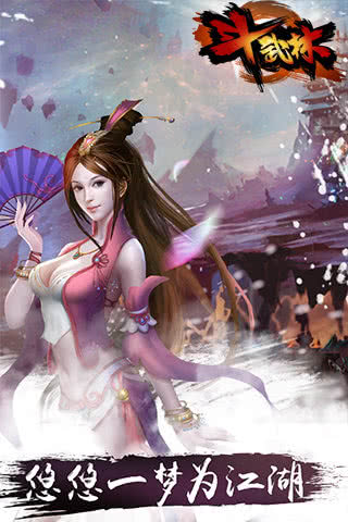 斗武