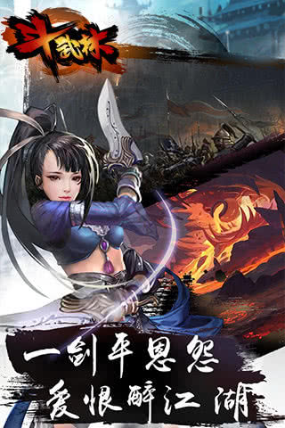 斗武