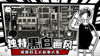 荣誉打工人MOD菜单版
