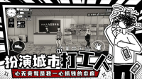 荣誉打工人MOD菜单版