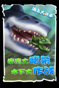 海底大猎杀中文