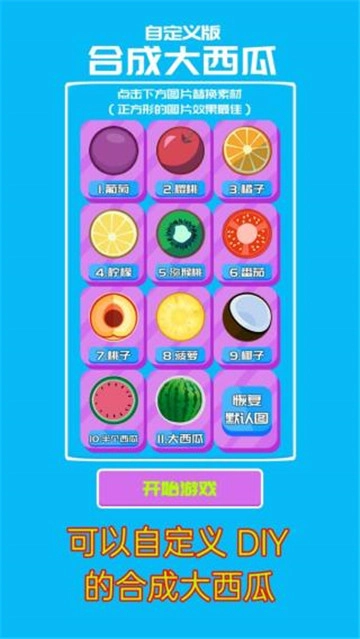 合成大西瓜红包版图2