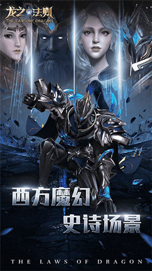 龙之法则图1