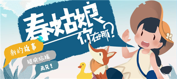 春姑娘你在哪百度版图3