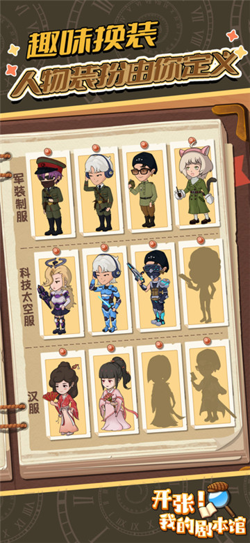 开张我的剧本馆图3
