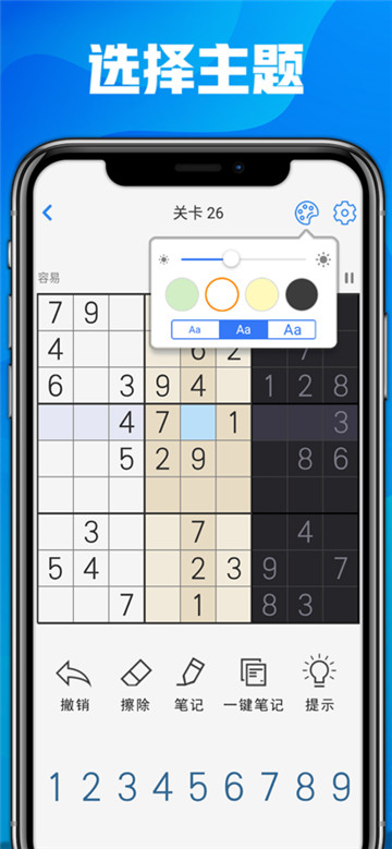 数独九宫格图4