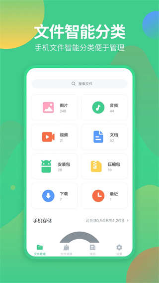 文件管理专家图1