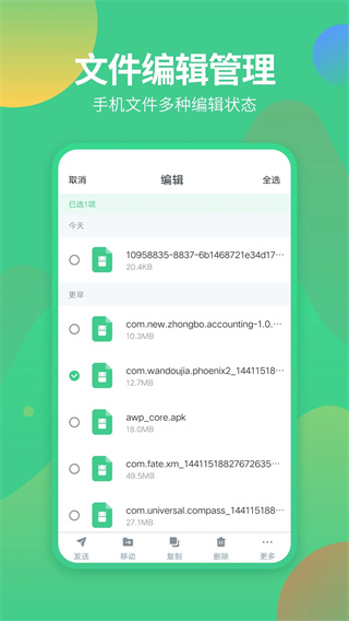 文件管理专家图3