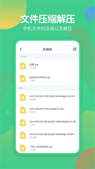 文件管理专家图4
