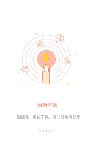 百听听书图3
