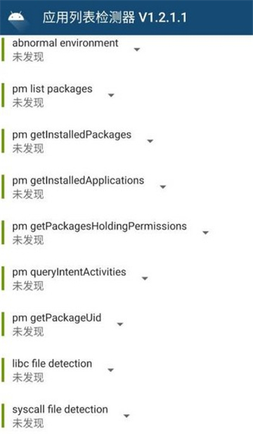 隐藏应用列表3.图1
