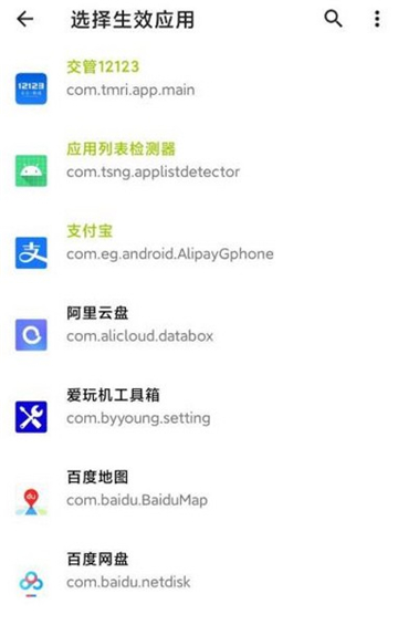 隐藏应用列表3.图2