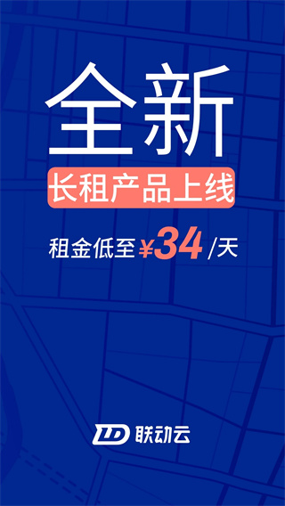 联动云租车图1