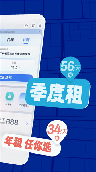 联动云租车图2