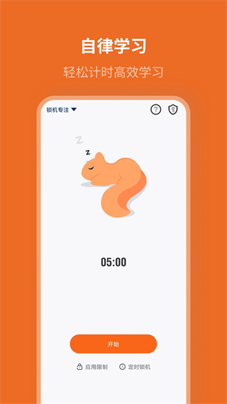 自律计划图1