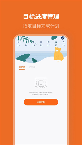 自律计划图4