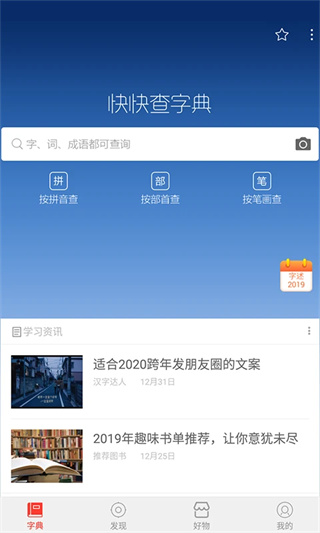 快快查汉语字典图2