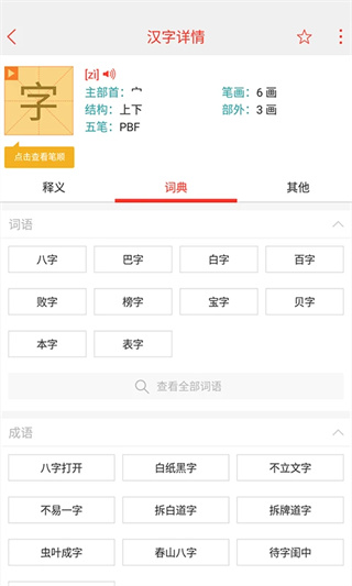 快快查汉语字典图3