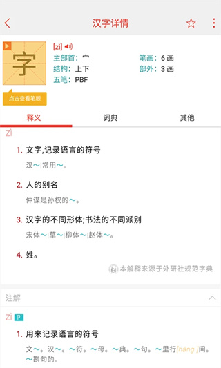 快快查汉语字典图4