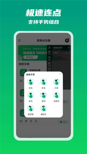 宙斯点击器图3