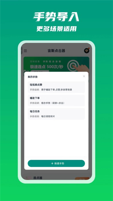 宙斯点击器图4