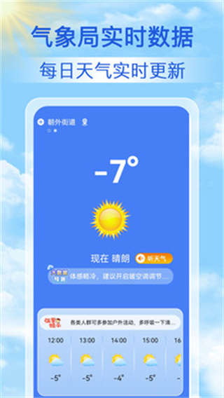 天气天天报图1