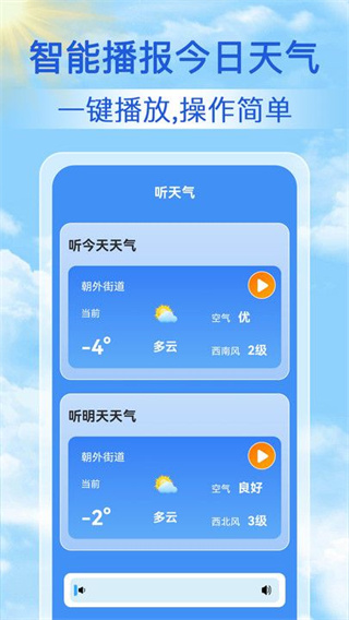 天气天天报图2